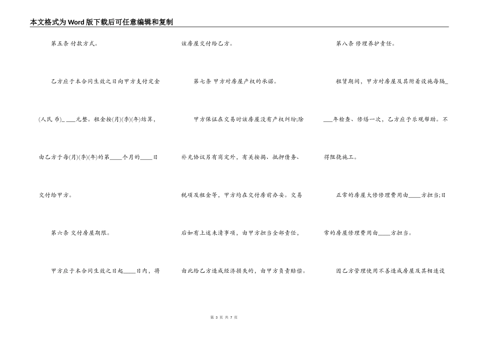 湖北宜昌市房屋出租合同_第3页