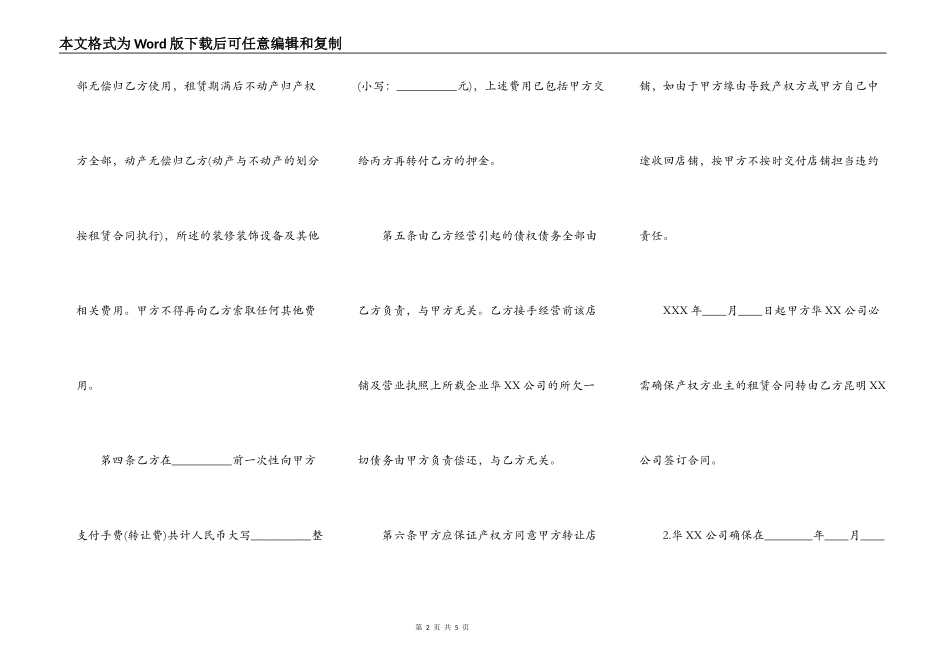 商铺经营权转让标准合同范本_第2页