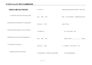 房屋拆迁安置补偿合同常用版本