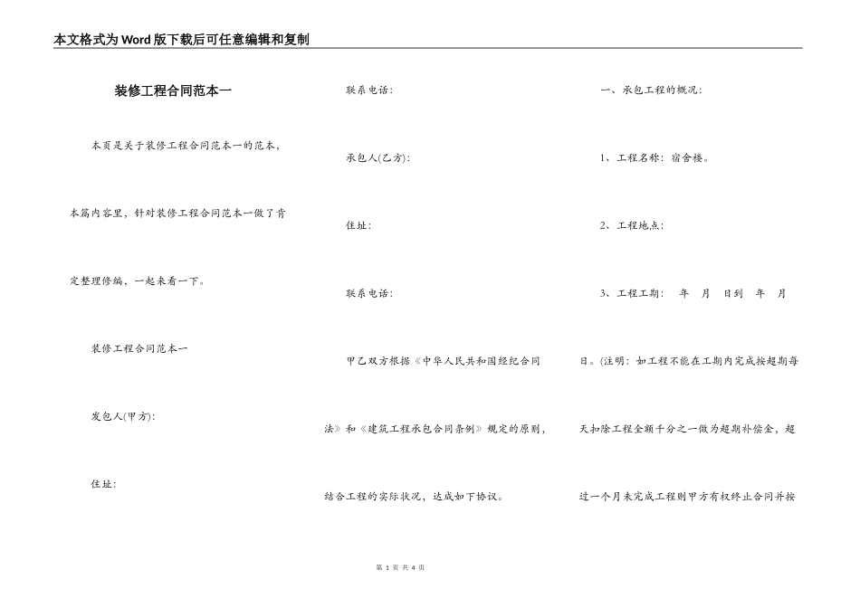 装修工程合同范本一_第1页