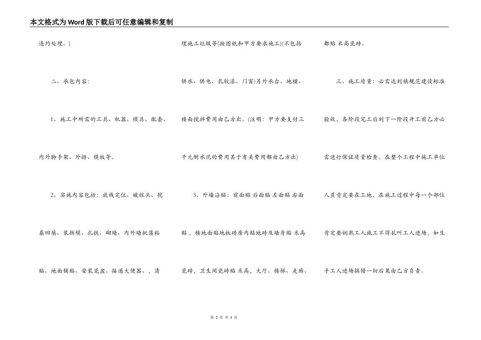 装修工程合同范本一_第2页