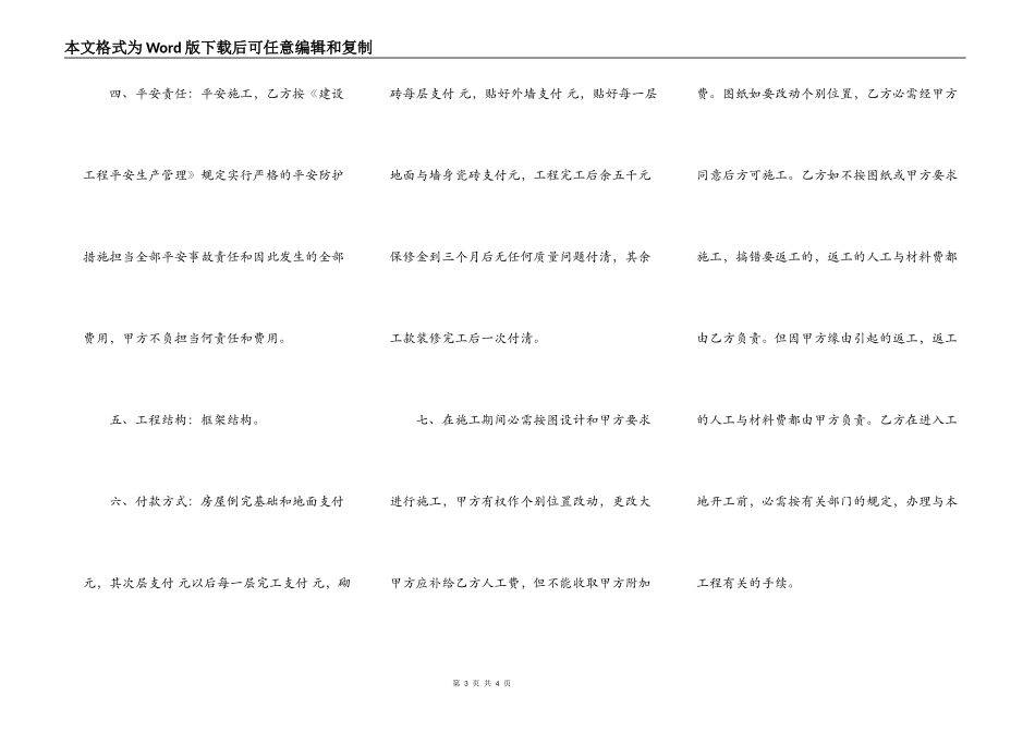 装修工程合同范本一_第3页