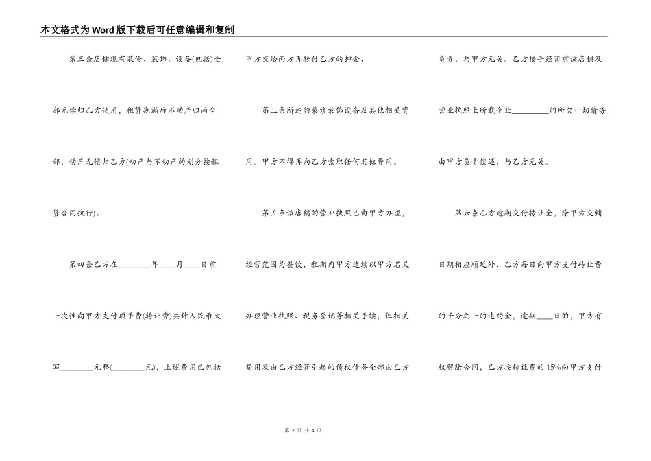 店铺转让合同通用版_第2页