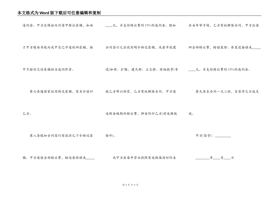 店铺转让合同通用版_第3页