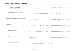 店铺转让合同通用版