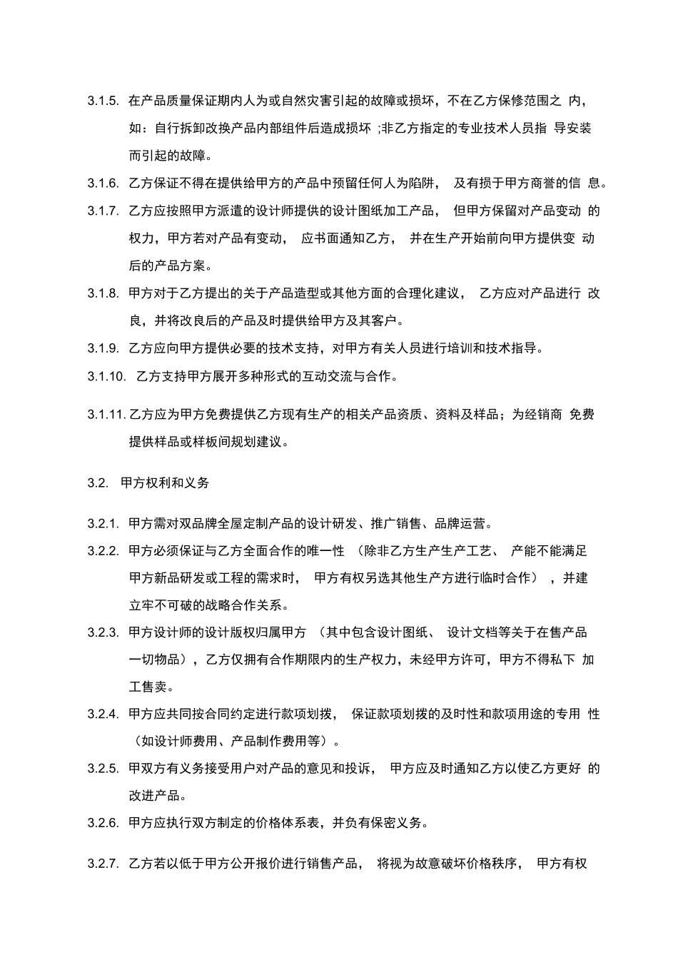 定制家居合作运营合同范本_第3页