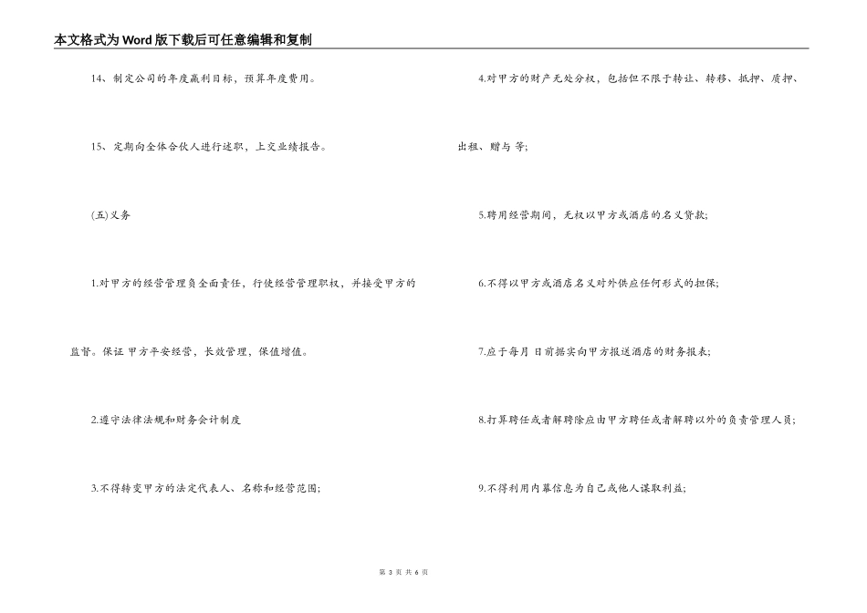 宾馆总经理聘用合同范本_第3页