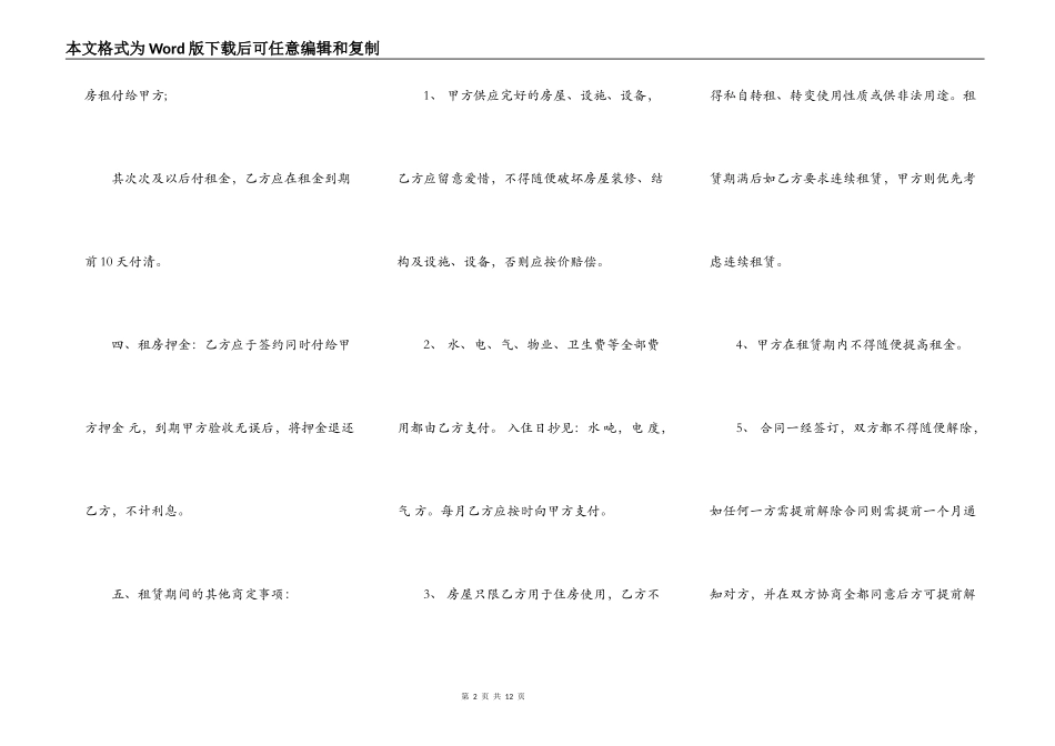 个人租房合同标准样书_第2页