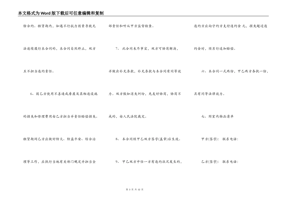 个人租房合同标准样书_第3页