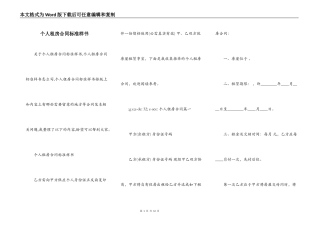 个人租房合同标准样书