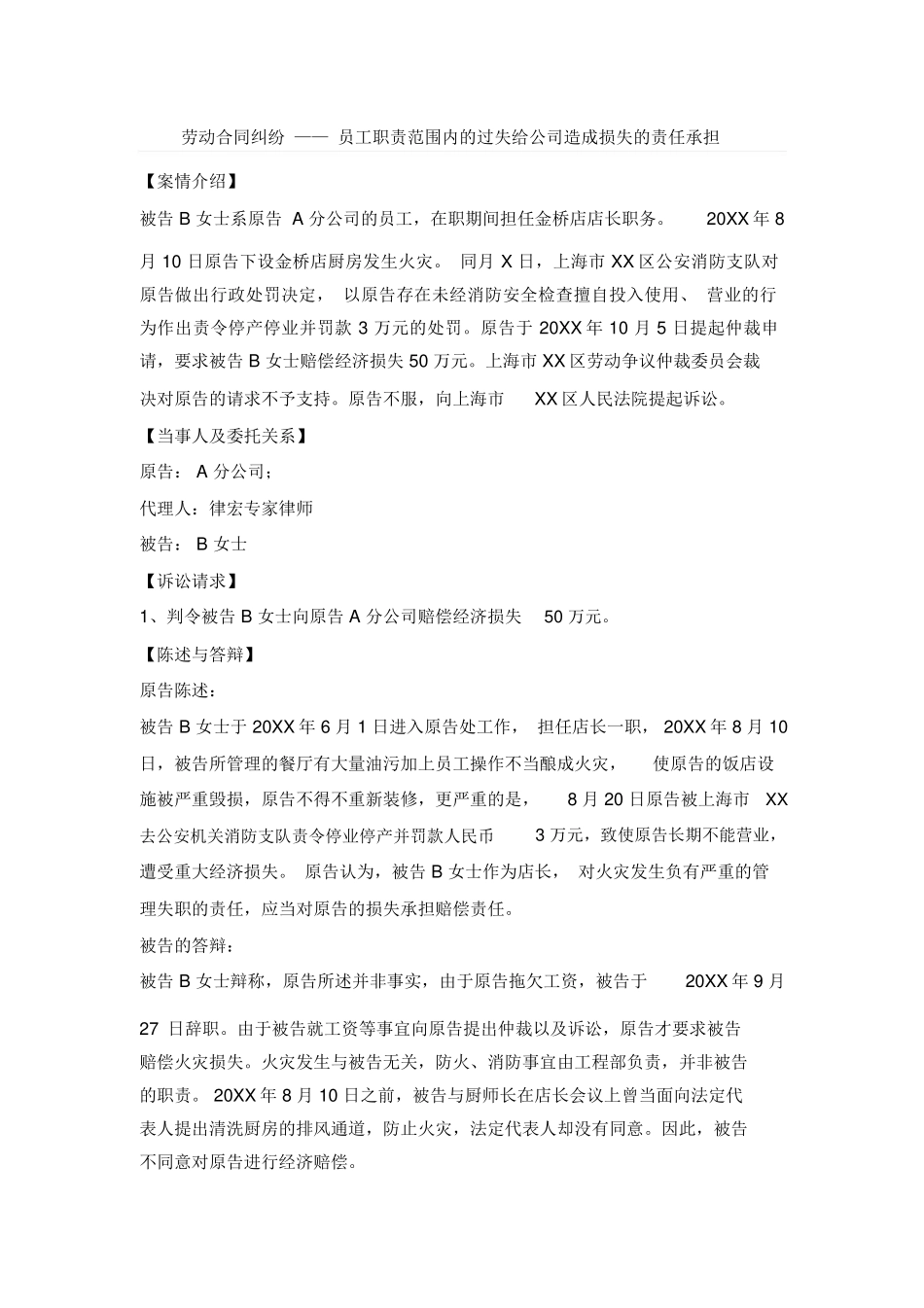 劳动合同纠纷_第1页