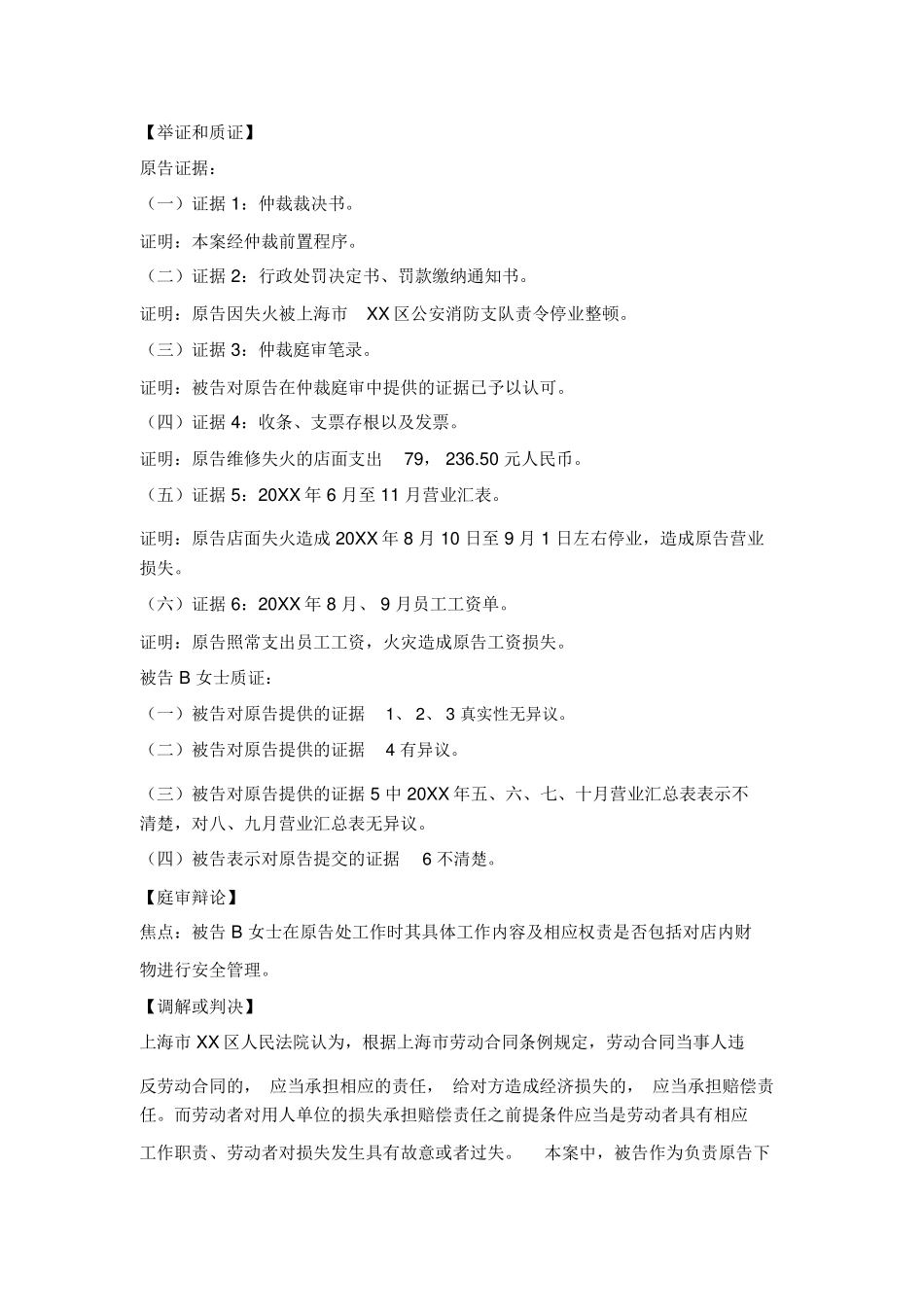 劳动合同纠纷_第2页