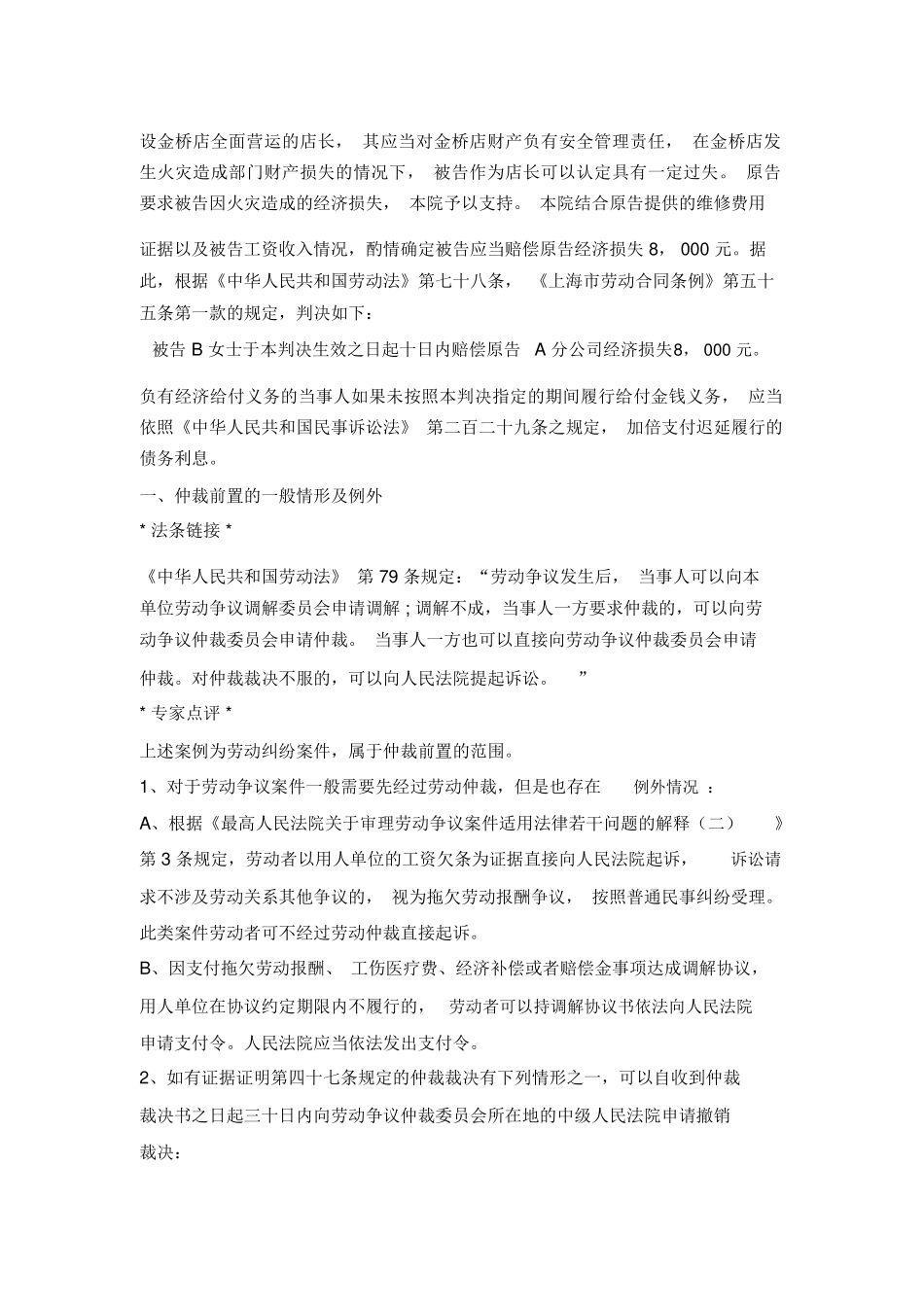 劳动合同纠纷_第3页