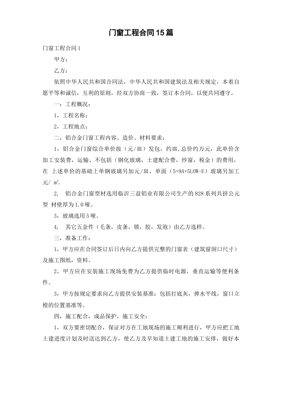 门窗工程合同15篇_第1页