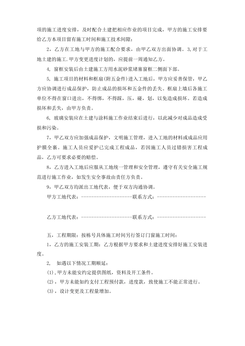 门窗工程合同15篇_第2页