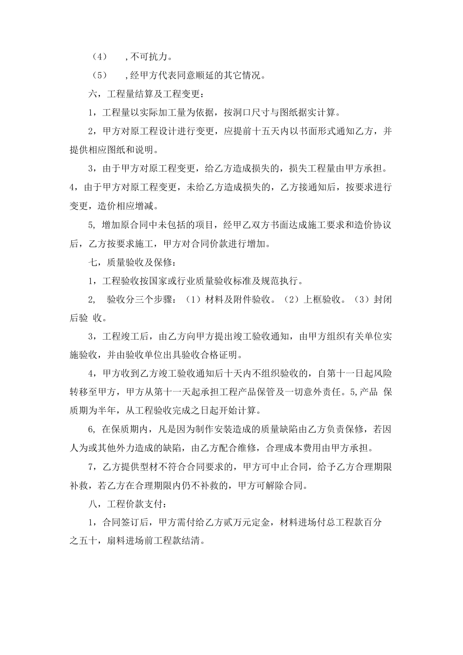 门窗工程合同15篇_第3页