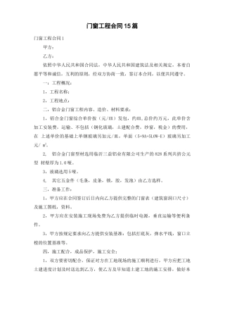 门窗工程合同15篇