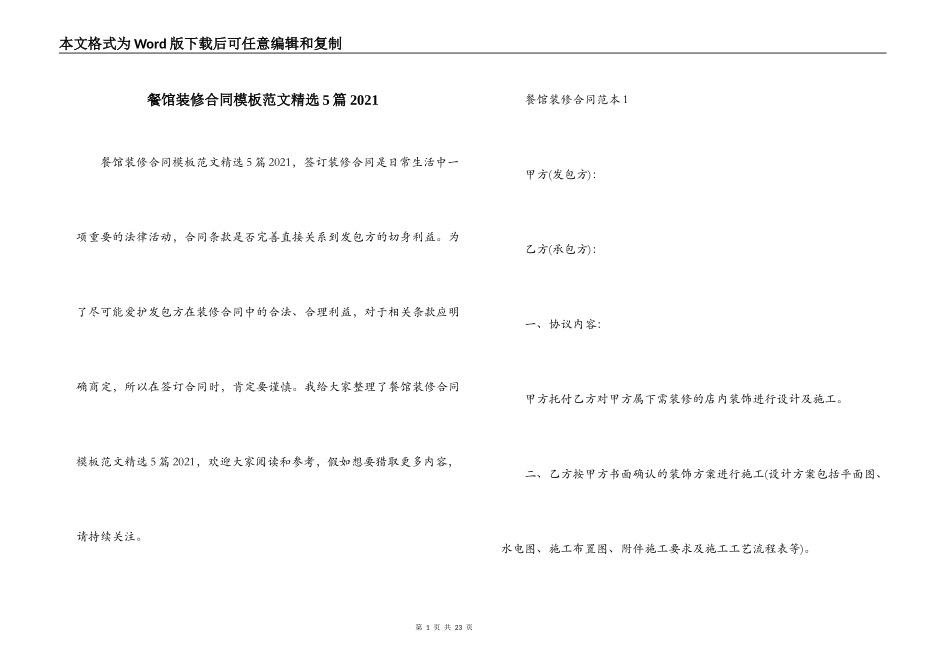 餐馆装修合同模板范文精选5篇2021_第1页
