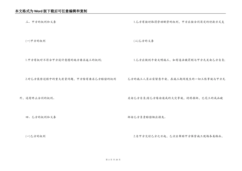 餐馆装修合同模板范文精选5篇2021_第2页
