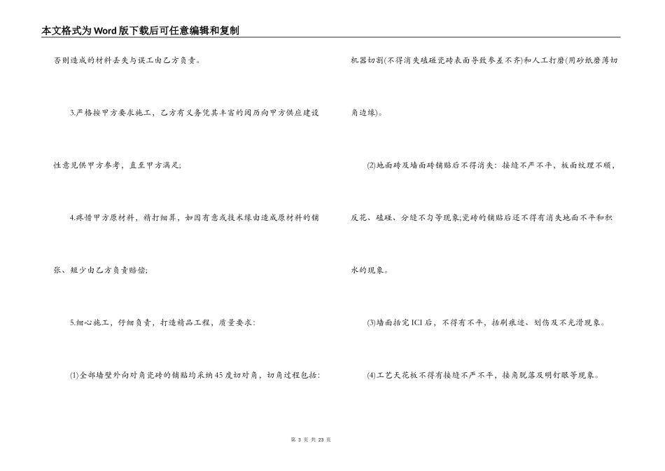 餐馆装修合同模板范文精选5篇2021_第3页