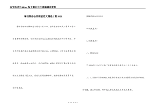 餐馆装修合同模板范文精选5篇2021