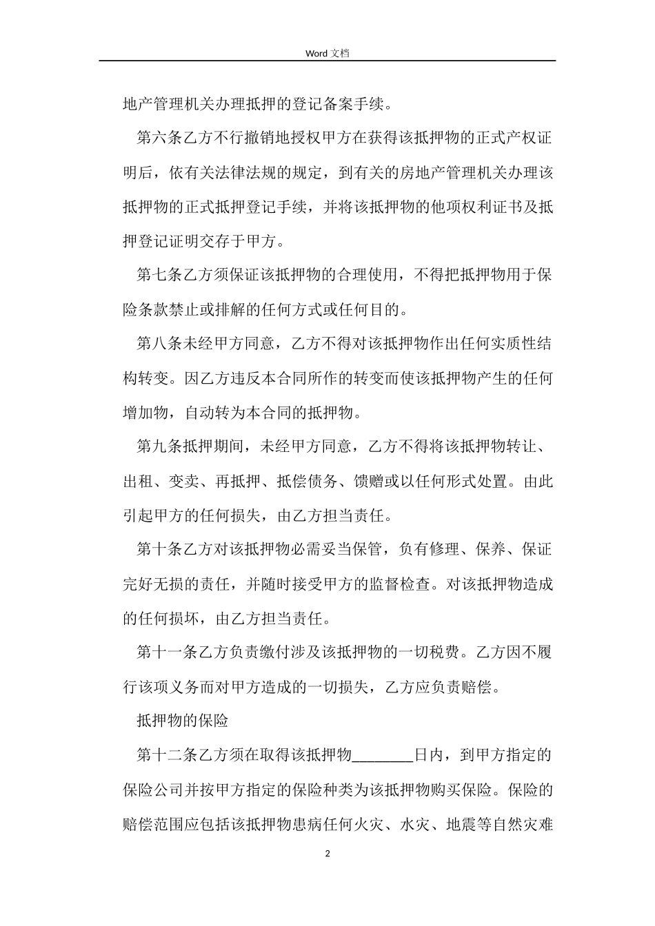 2022年抵押借款合同范本下载_第2页