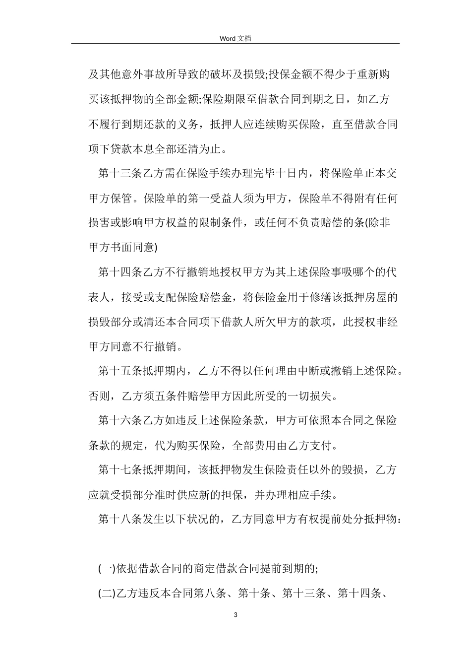 2022年抵押借款合同范本下载_第3页