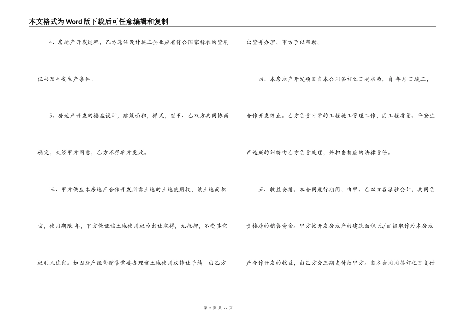 各类土地合作开发合同_第2页