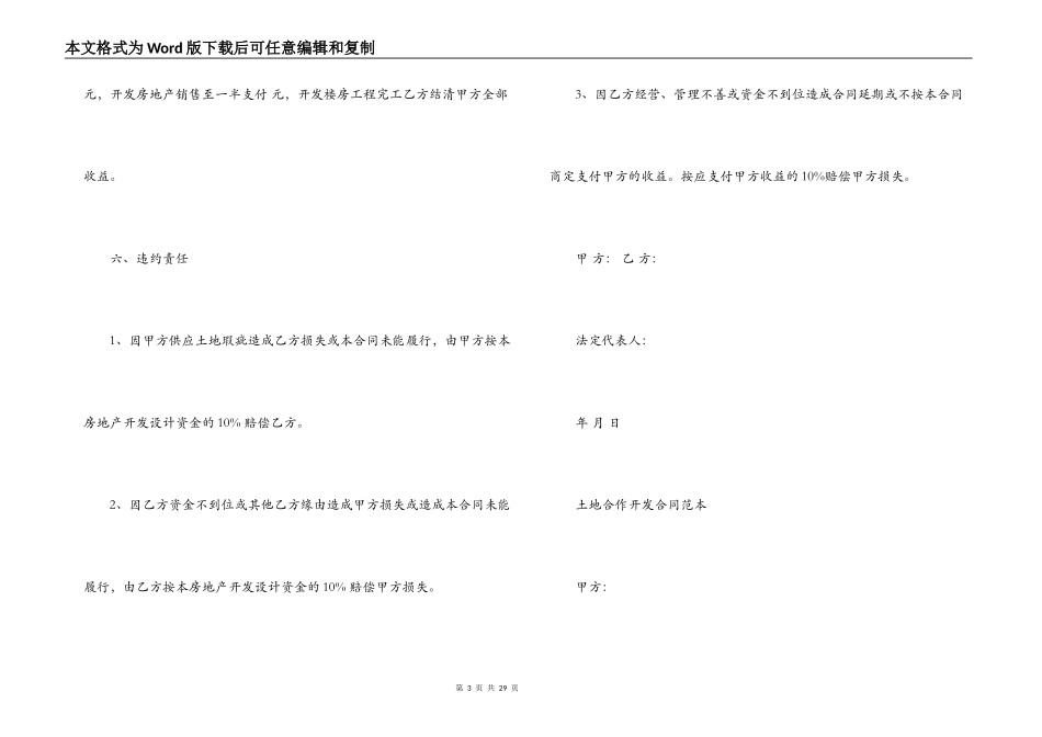 各类土地合作开发合同_第3页