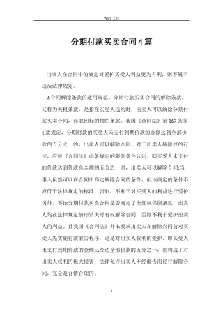 分期付款买卖合同4篇