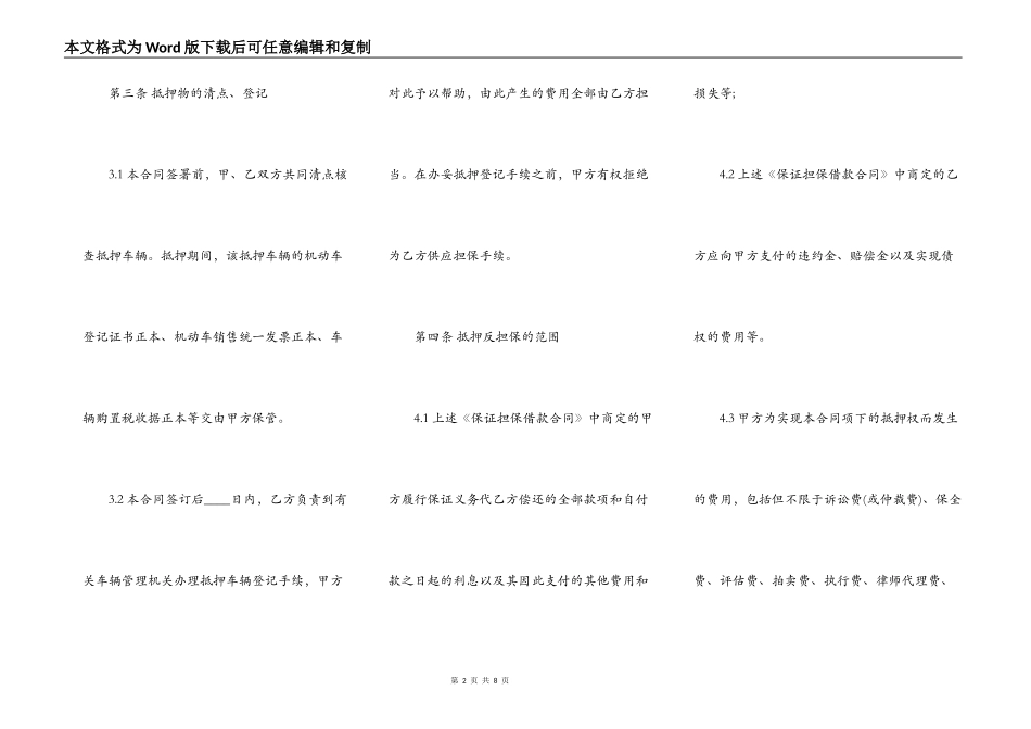 通用版私人抵押借款合同样书_第2页