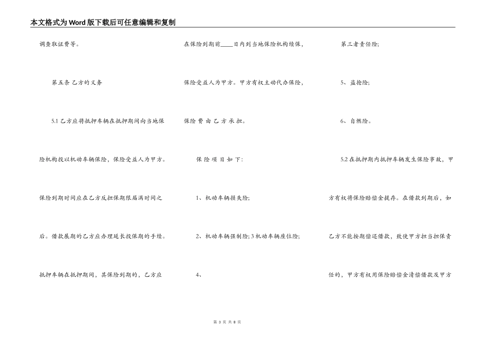 通用版私人抵押借款合同样书_第3页