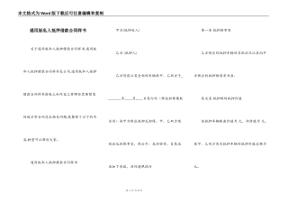 通用版私人抵押借款合同样书