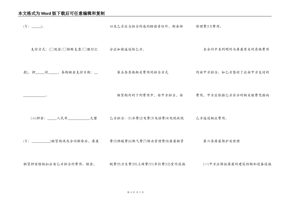 建委房屋租赁合同常用版_第3页
