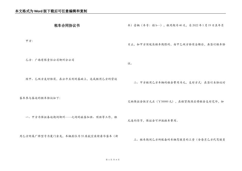 租车合同协议书_第1页