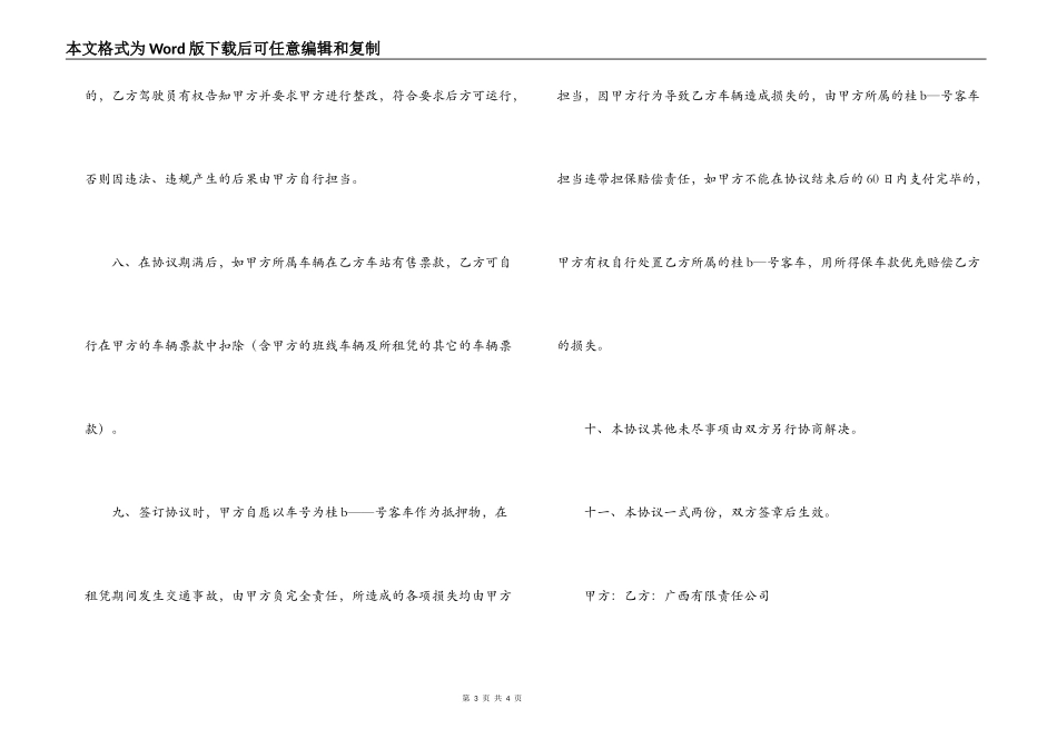 租车合同协议书_第3页