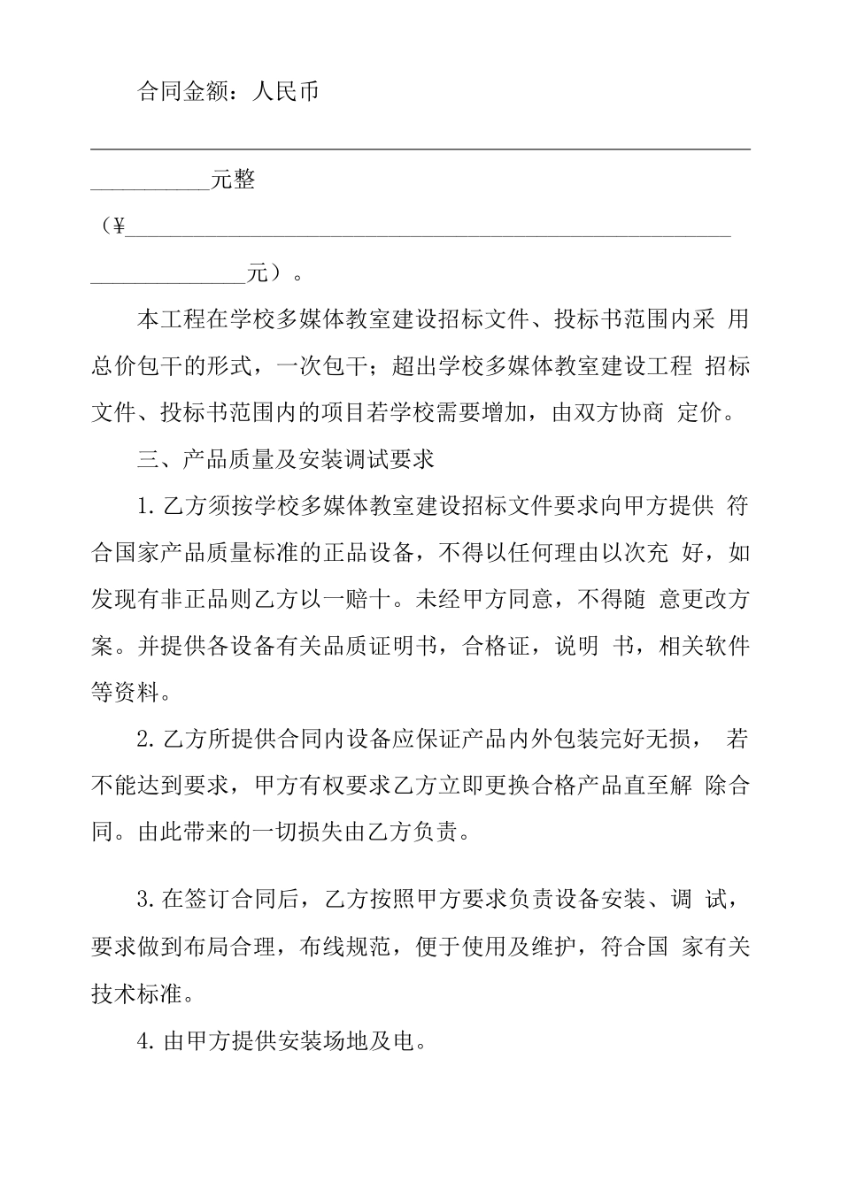 实用版教室装修合同文档装修合同范文_第2页