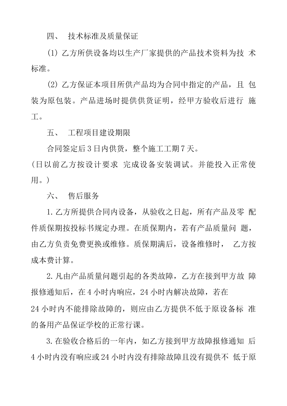 实用版教室装修合同文档装修合同范文_第3页