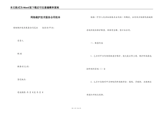 网络维护技术服务合同范本