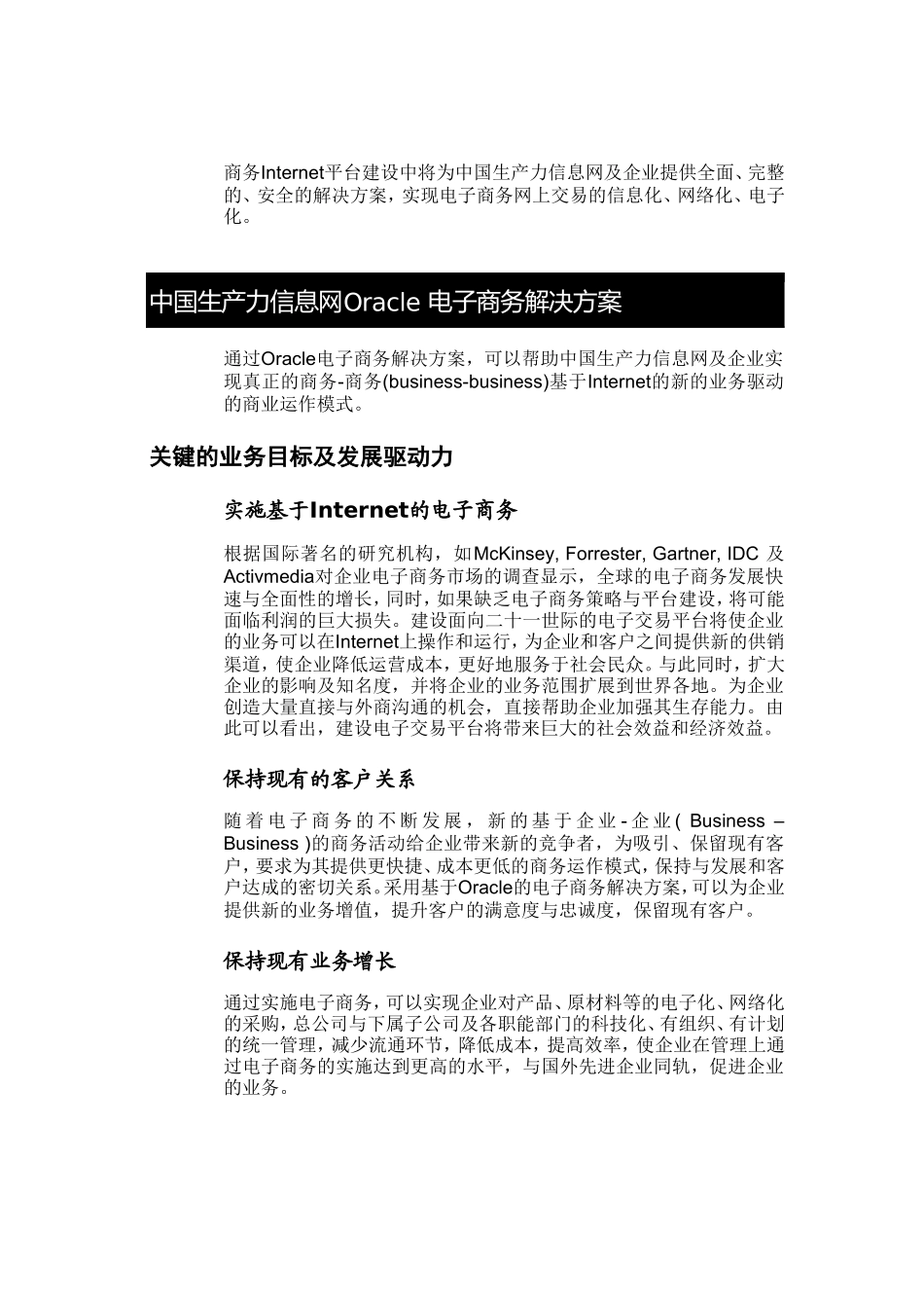 中国生产力信息网PPNET电子商务建设Oracle方案建议书_第2页