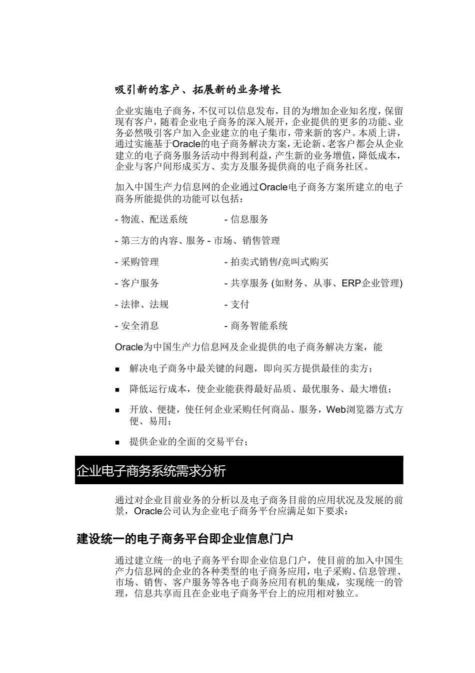 中国生产力信息网PPNET电子商务建设Oracle方案建议书_第3页
