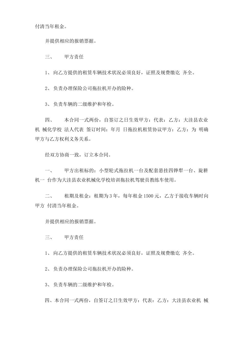 精选农业机械租赁合同_第2页