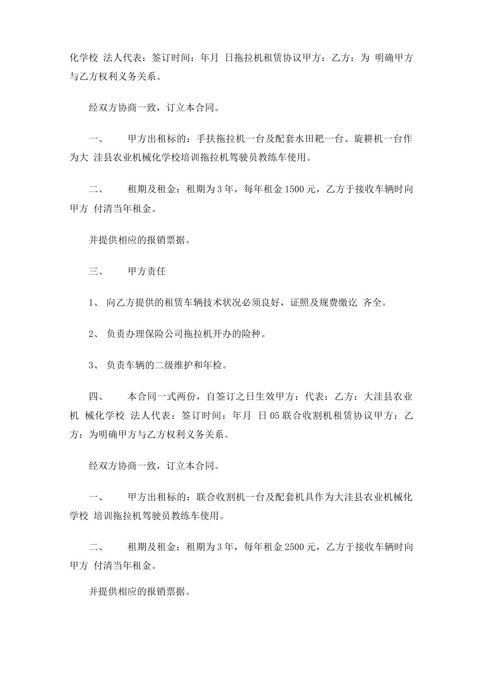 精选农业机械租赁合同_第3页