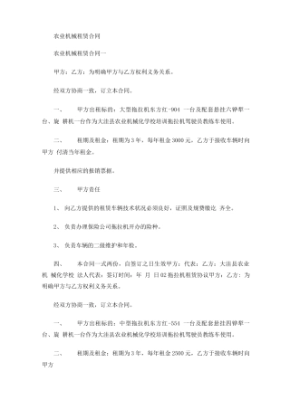 精选农业机械租赁合同
