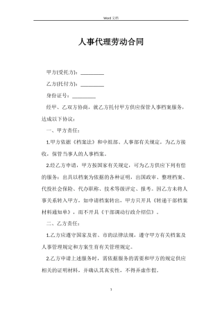 人事代理劳动合同