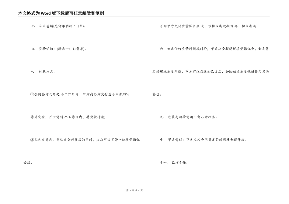 最新产品采购合同_第2页