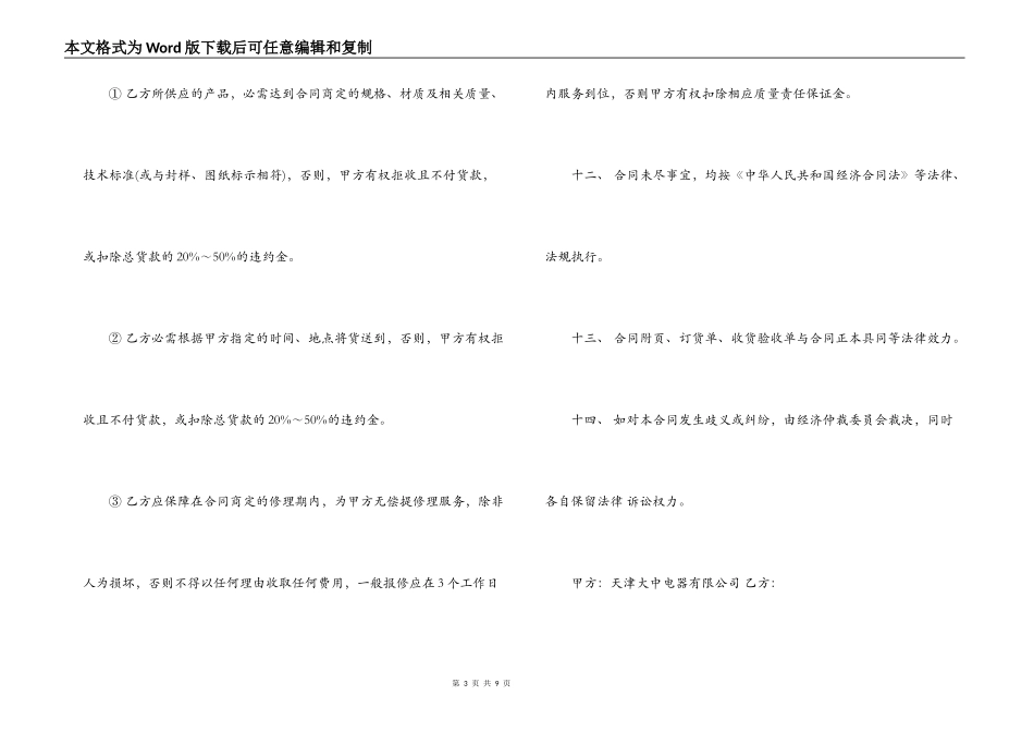 最新产品采购合同_第3页