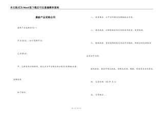 最新产品采购合同