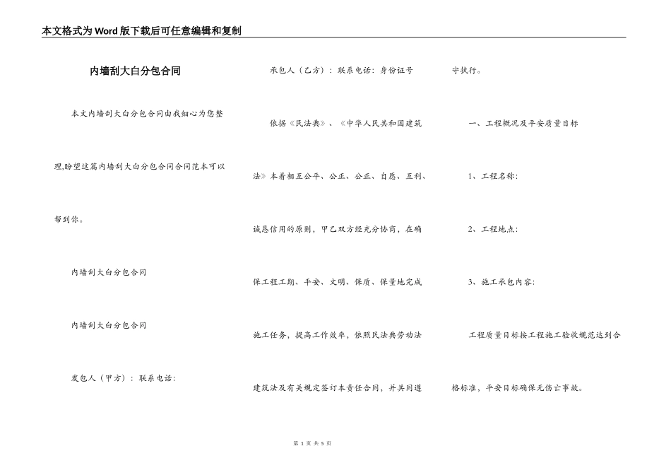 内墙刮大白分包合同_第1页