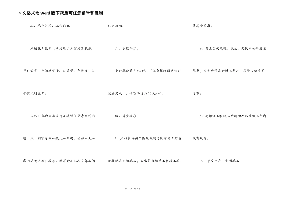 内墙刮大白分包合同_第2页